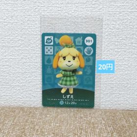 どうぶつの森 amiiboカード 301しずえ
