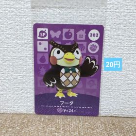 どうぶつの森 amiiboカード 202フータ