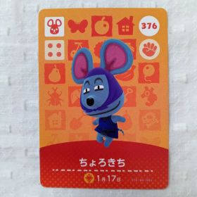 おまとめ割有 amiiboカード どうぶつの森 ちょろきち 376 匿名発送