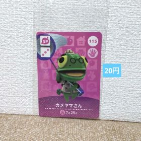 どうぶつの森 amiiboカード 115カメヤマさん