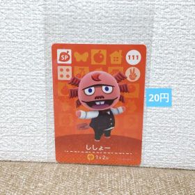 どうぶつの森 amiiboカード 111ししょー