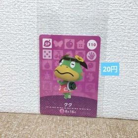 どうぶつの森 amiiboカード 110クク