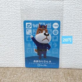 どうぶつの森 amiiboカード 105おまわりさんA