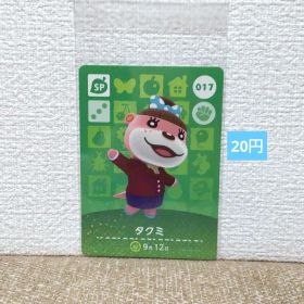 どうぶつの森 amiiboカード 017タクミ