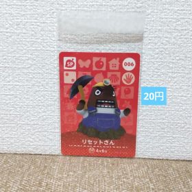 どうぶつの森 amiiboカード 006リセットさん