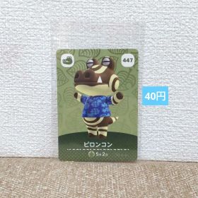 どうぶつの森 amiiboカード 447ピロンコン