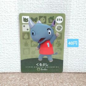 どうぶつの森 amiiboカード 374くるぶし