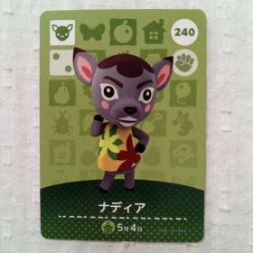 おまとめ割有 amiiboカード どうぶつの森 ナディア 240 匿名発送