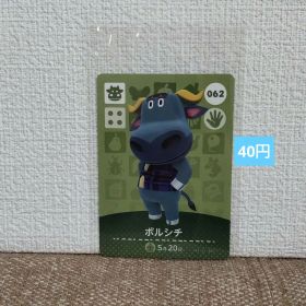 どうぶつの森 amiiboカード 062ボルシチ
