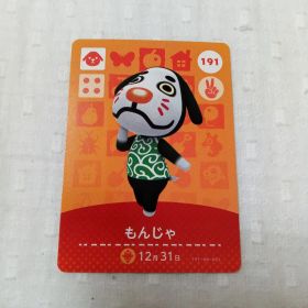 おまとめ割有 amiiboカード どうぶつの森 もんじゃ 191 匿名発送