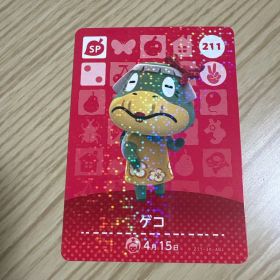 ゲコ amiiboカード どうぶつの森 211