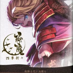 【中古】ボードゲーム 新幕 桜降る代に決闘を キラカードコレクション：玲瓏 四季折々・春