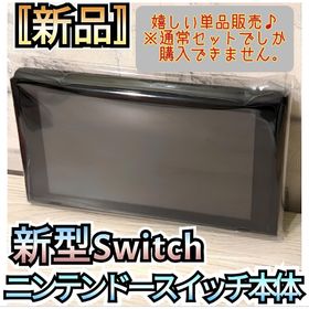 ニンテンドースイッチ(Nintendo Switch)の【新品】~本日購入品~ １年保証 新型モデル本体 ニンテンドースイッチ本体(家庭用ゲーム機本体)