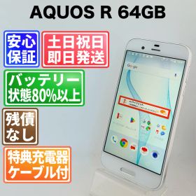 バッテリー良好 AQUOS R SHV39 64GB ジルコニアホワイト SIMフリー(simロック解除済) 白ロム 中古 本体 動作確認済 【最短送料無料】G4-245