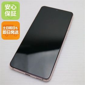 安心保証 超美品 SC-51B Galaxy S21 5G ファントムバイオレット 白ロム