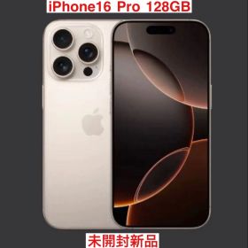 iPhone 16 Pro 128GB デザートチタニウム 未開封新品