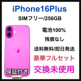 交換未使用 iPhone 16 Plus 256 GB SIMフリー 本体