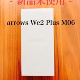 arrows We2 Plus M06 ストレージ256G シャンパンシルバー
