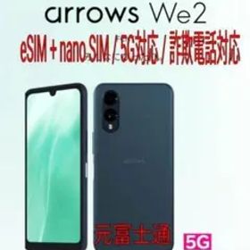 使用少 arrows We2濃緑 5G/eSIM/お財布/防水 au店正規支払済