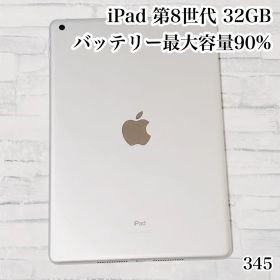 iPad 第8世代 wifiモデル 32GB 管理番号：345