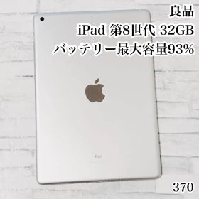 良品 iPad 第8世代 32GB wifiモデル 管理番号：370