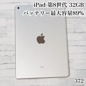 iPad 第8世代 32GB wifiモデル 管理番号：372