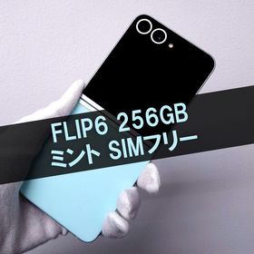 Galaxy Z FLIP6 256GB ミント SIMフリー