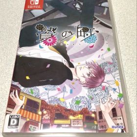 switchソフト「贄の町」