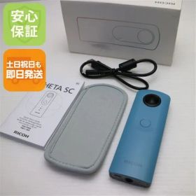 新品同様 RICOH THETA SC Blue 即日発送 コンデジ RICOH 本体 土日祝発送OK 02000