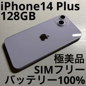 iPhone14 Plus 128GB パープル SIMフリー 極美品