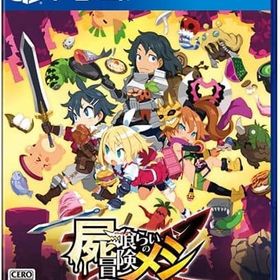 屍喰らいの冒険メシ PS4ソフト