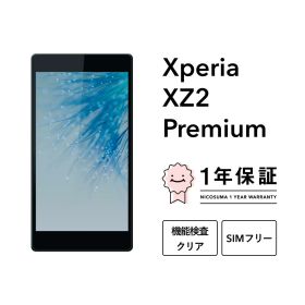 【最大7000円オフクーポン】【中古】Xperia XZ2 Premium スマホ スマートフォン 本体 SIMフリー docomo au softbank 美品 にこスマ認定整備済み品(リファービッシュ 整備済品) 白ロム