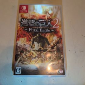 進撃の巨人2 Final Battle PS4 新品 7,070円 中古 4,333円 | ネット最