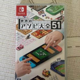世界のアソビ大全51 Nintendo Switch