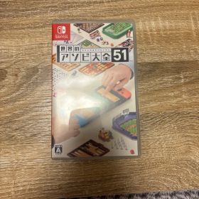 Nintendo Switch 世界のアソビ大全51