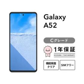 Galaxy A52 5G SC-53B 128GB オーサムブラック オーサムバイオレット オーサムホワイト SIMフリー （NTTドコモ） Cグレード