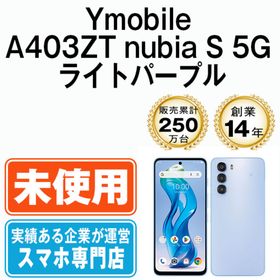 ゼットティーイー(ZTE)の【未使用】A403ZT nubia S 5G ライトパープル SIMフリー 本体 ワイモバイル スマホ 【送料無料】 a403ztpu10mtm(スマートフォン本体)