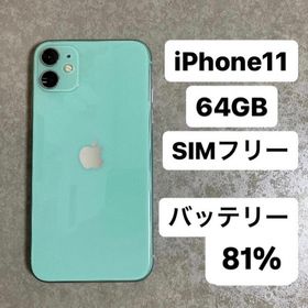アップル(Apple)の値下げ★ iPhone11 64GB SIMフリー(スマートフォン本体)