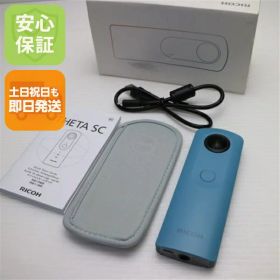 【中古】 新品同様 RICOH THETA SC Blue 安心保証 即日発送 コンデジ RICOH 本体 土日祝発送OK