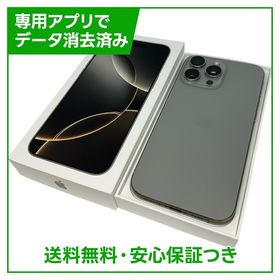 【バッテリー99%】iPhone 16ProMax 256GB ナチュラルチタニウム SIMフリー