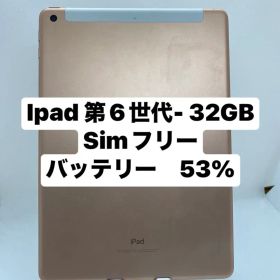 iPad 第6世代 32GB SIMフリー 87843