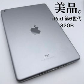 【美品】 iPad 第6世代 32GB Wi-Fiモデル バッテリー95%