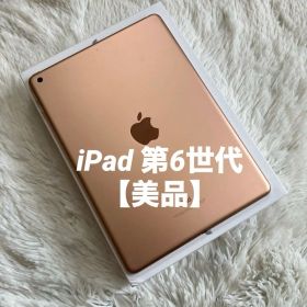 【完動品】iPad 第6世代 32GB 【すぐ発送】【付属品】