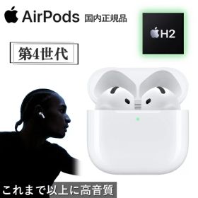 Apple AirPods 4 MXP63J/A 国内正規品 新品 H2チップ ワイヤレス イヤホン ワイヤレスイヤホン インナーイヤー型 最新 第4世代 MXP63JA MXP63J AirPods4 Bluetooth 高音質 アップル