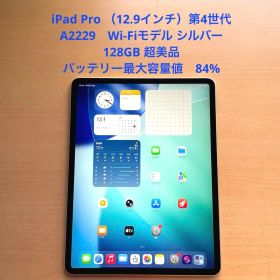 iPad Pro （12.9インチ）第4世代 シルバー 128GB 超美品 #2