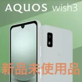 SOLD OUT ■SHARP aquos wish3 docomo■新品未使用