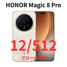 ファーウェイ(HUAWEI)の【グローバル版】HONOR Magic 8 Pro｜12/512 ゴールド｜新品(スマートフォン本体)
