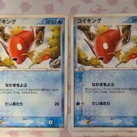 コイキング なかまをよぶ たいあたり 013/054 kouki saitou