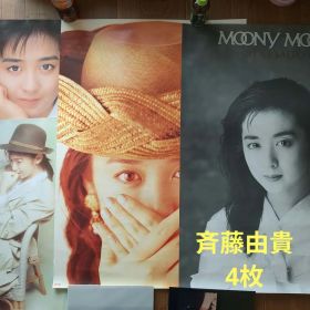 Yuki Saito MOONY MOON ポスター 他 斎藤由貴ポスター 4枚
