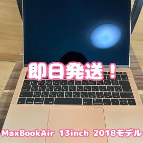 【即日発送！】MacBookAir 13inch 2018 ゴールド 128GB